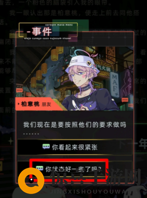 《未来人生》柏意桃事件攻略