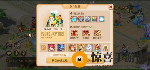 《梦幻西游手游》妙法试炼全章节通关攻略