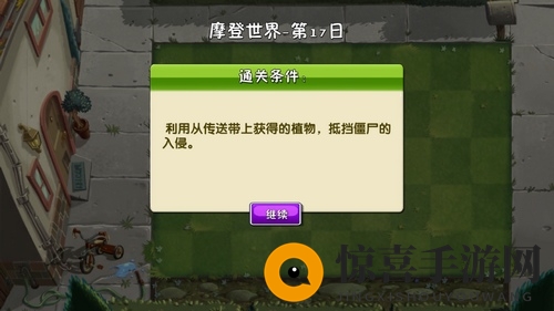 《植物大战僵尸2》摩登世界-第17天攻略