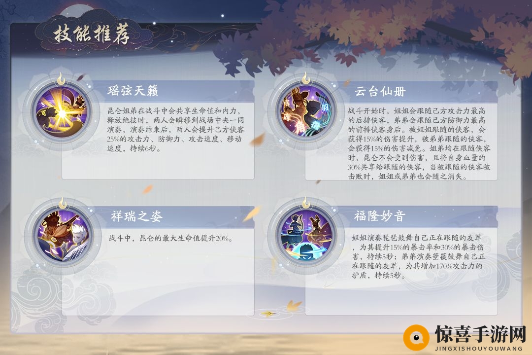 《武林闲侠》昆仑派技能介绍