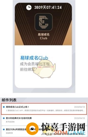 《易球成名》领取黑球传奇方法