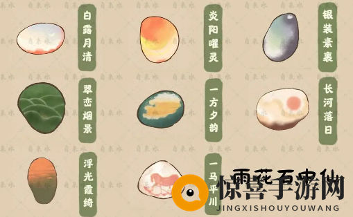 《桃源深处有人家》天池录收集图鉴汇总
