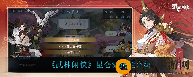 《武林闲侠》昆仑派技能介绍