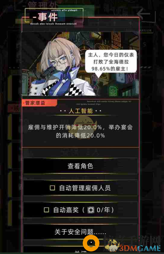《未来人生》员工职业选择推荐