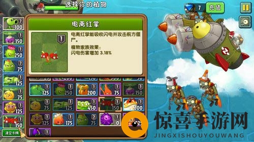 《植物大战僵尸2》天空之城第九关攻略