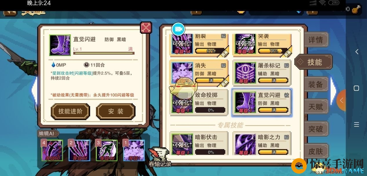 《星屑之塔》暗影刺客沙葛斯技能介绍