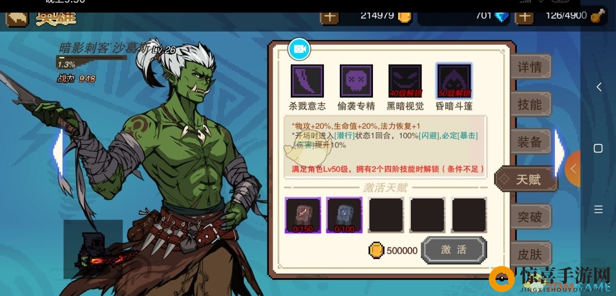 《星屑之塔》暗影刺客沙葛斯技能介绍