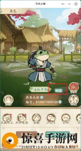 《无名之辈》主角等级查看方法