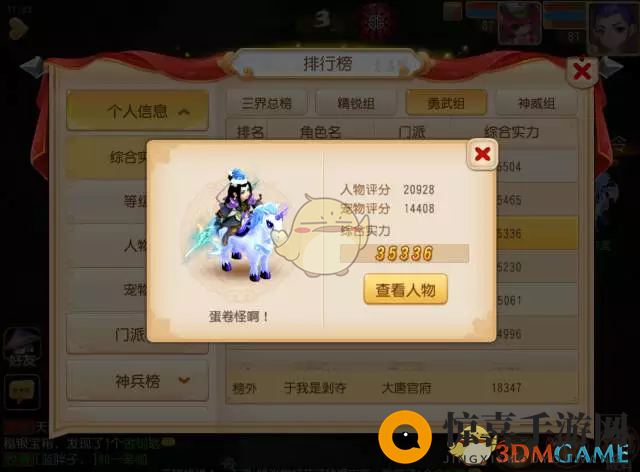 《梦幻西游手游》人气坐骑染色排行