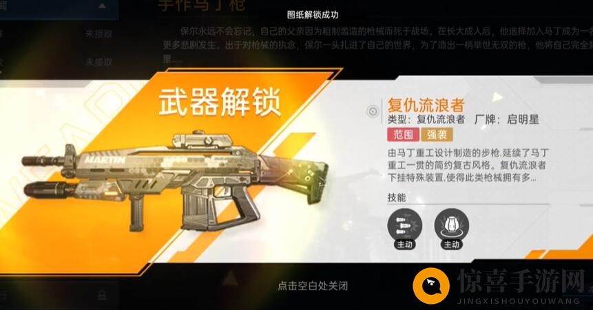 《星球重启》复仇流浪者武器图纸获取攻略