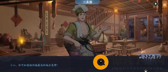 《武林闲侠》扬州城门主线任务攻略
