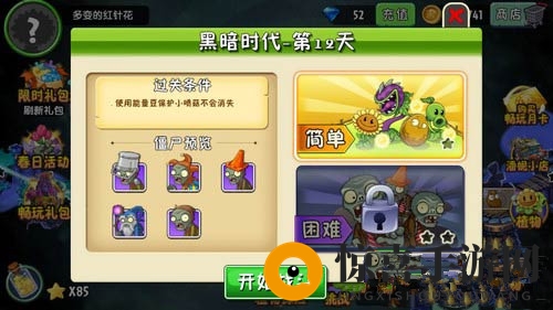 《植物大战僵尸2》黑暗时代第十二关攻略