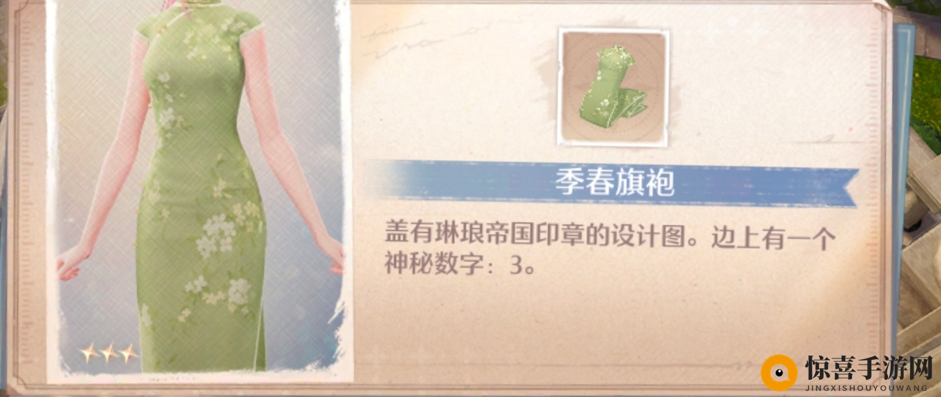 《无限暖暖》季春旗袍图纸获取方法位置