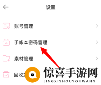《时光手账》密码修改方法