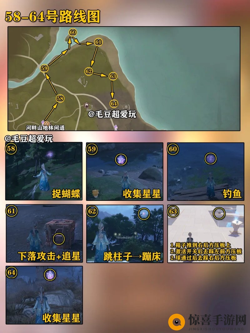《无限暖暖》微风绿野奇想星全收集攻略