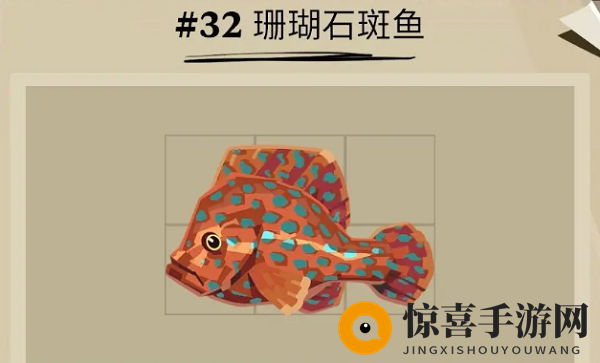 《渔帆暗涌》珊瑚石斑鱼位置详图