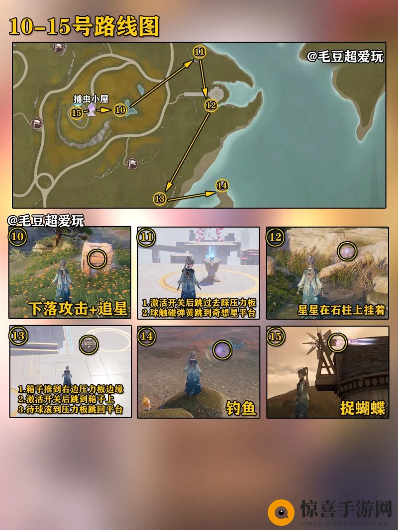 《无限暖暖》微风绿野奇想星全收集攻略