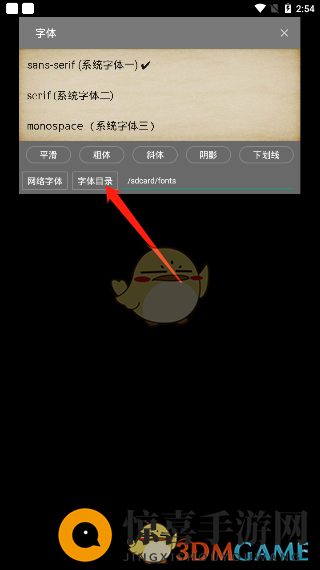 《搜书大师》字体修改方法