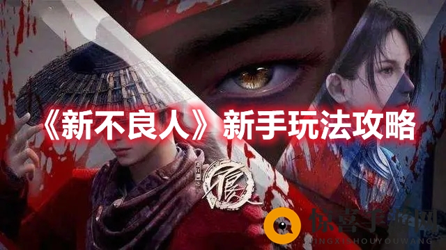 《新不良人》新手玩法攻略