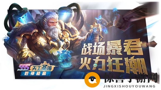 《新斗罗大陆》sss楼高技能解析