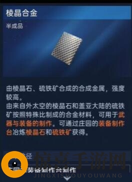 《星球重启》50级装备材料获取攻略