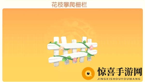 《摩尔庄园手游》白色栏杆获取攻略
