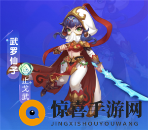 《梦幻西游》手游武罗仙子专属内丹有何妙用