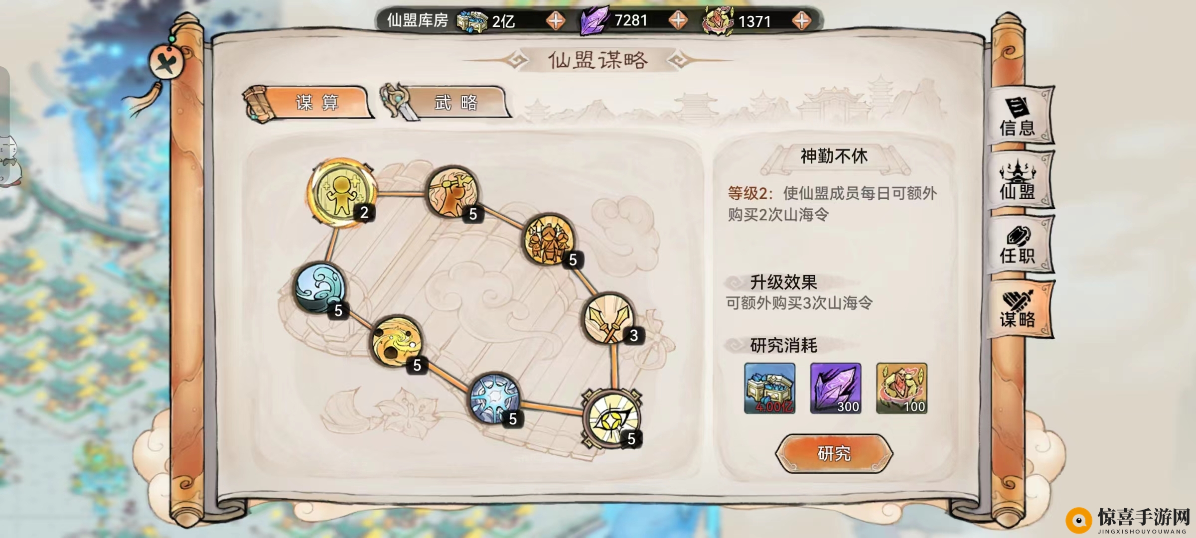 《最强祖师》山海世界仙盟攻略