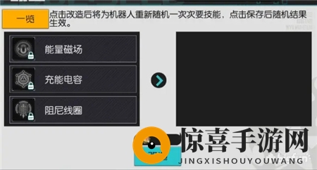 《星火之歌》机器人玩法攻略