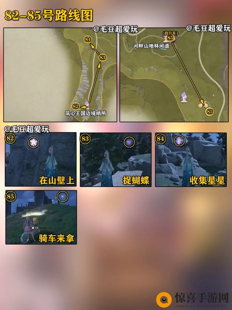 《无限暖暖》微风绿野奇想星全收集攻略