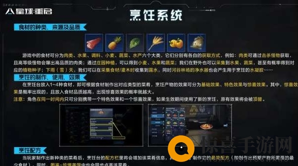 《星球重启》食谱大全