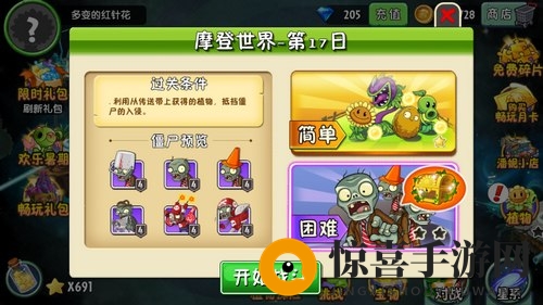 《植物大战僵尸2》摩登世界-第17天攻略