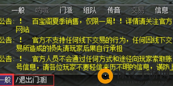《热血江湖》退出门派方法