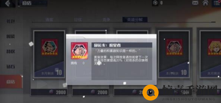 《无尽战记》观星者套装评测
