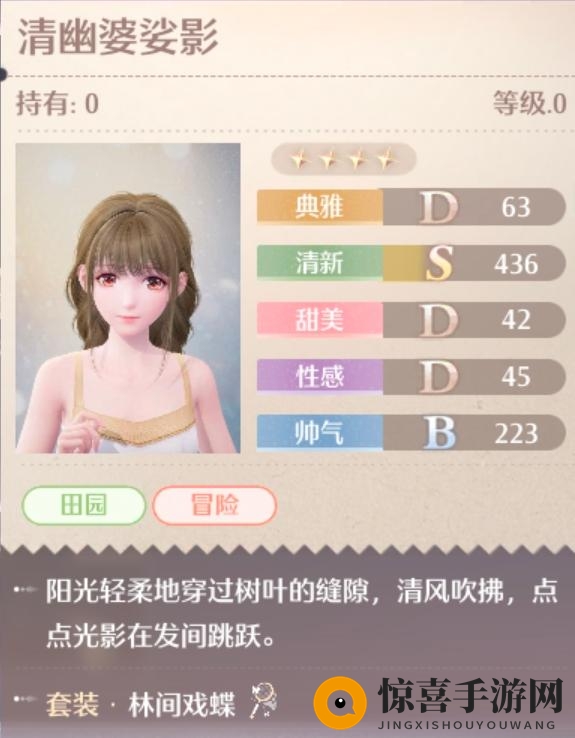 《无限暖暖》林间戏蝶套装图鉴