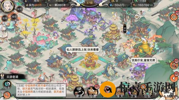 《最强祖师》布局图一览