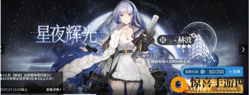 《少女前线：云图计划》赫波不落靛星皮肤赏析