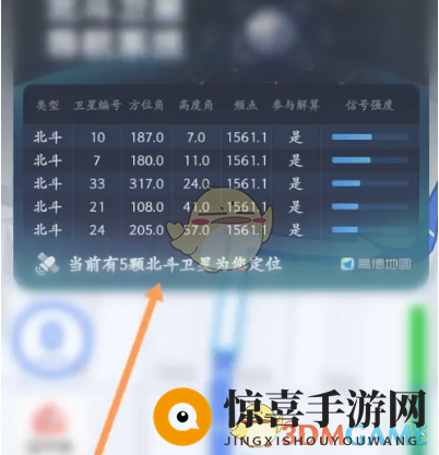 《高德地图》查看卫星数量方法