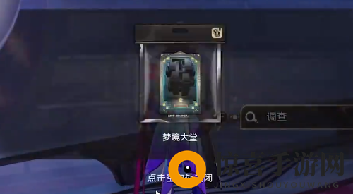《崩坏：星穹铁道》梦中诡诞贴纸收集攻略