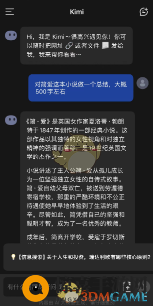 《kimi智能助手》处理长文本教程