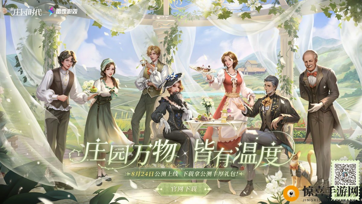 《新庄园时代》绅士荣耀之路攻略