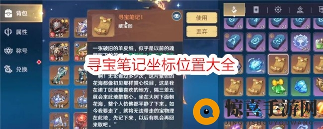 《斗罗大陆：史莱克学院》寻宝坐标全解析，神秘宝藏等你来挖！