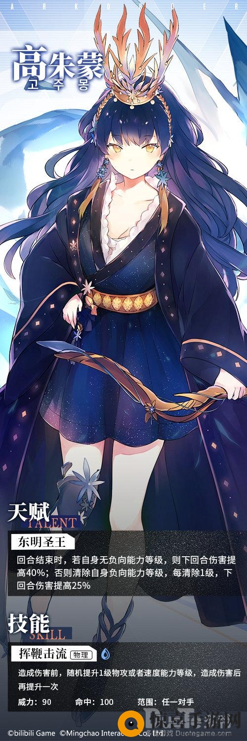 《方舟指令》新角色高朱蒙揭秘：神射手君主，传承柳花技艺，狩猎时分寻宁静