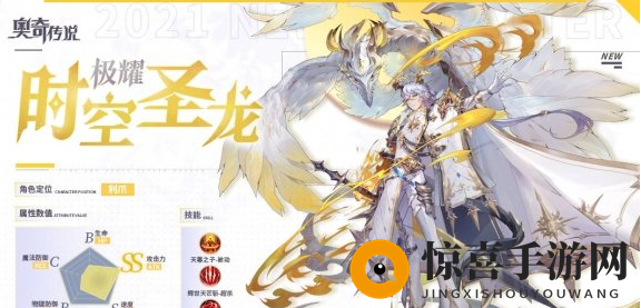 《奥奇传说手游》时空圣龙技能揭秘