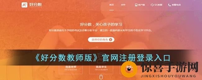 《好分数教师版》注册登录攻略详解：线上教学助手助力教师轻松管理学生成绩