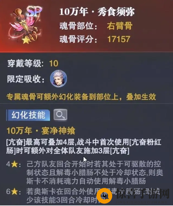 《斗罗大陆：魂师对决》奥斯卡专属魂骨效果解析
