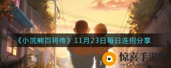 《小浣熊百将传》揭秘：幸运连招秘籍，解锁全国大赛新篇章