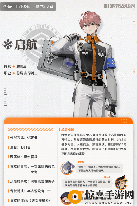 《新月同行》启航人物介绍大揭秘