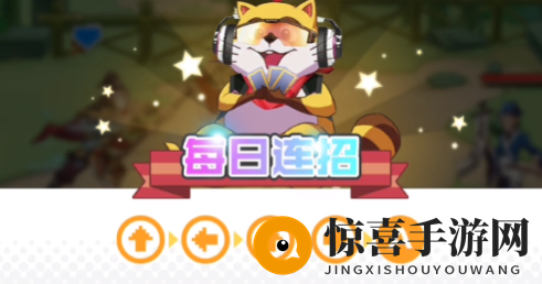 《小浣熊百将传》11月23日每日连招分享