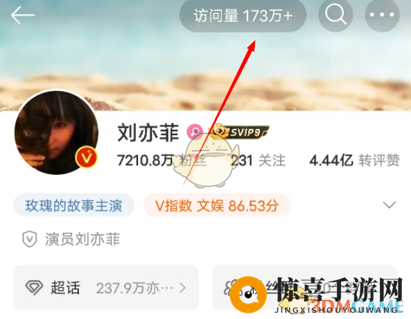 《微博》查看访问量方法
